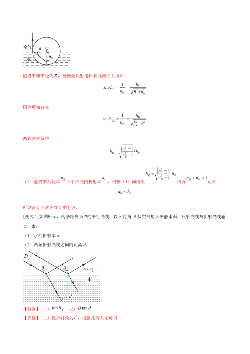 专题24光学2022-2023高考三轮精讲突破训练（全国通用）（解析版）_04高考物理_通用版（老高考）复习资料_2023年复习资料_三轮复习_2023年高考物理三轮精讲突破训练全国通用