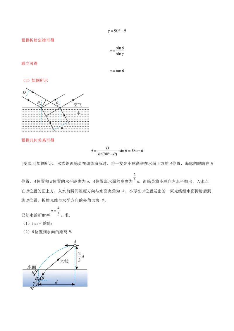 专题24光学2022-2023高考三轮精讲突破训练（全国通用）（解析版）_04高考物理_通用版（老高考）复习资料_2023年复习资料_三轮复习_2023年高考物理三轮精讲突破训练全国通用
