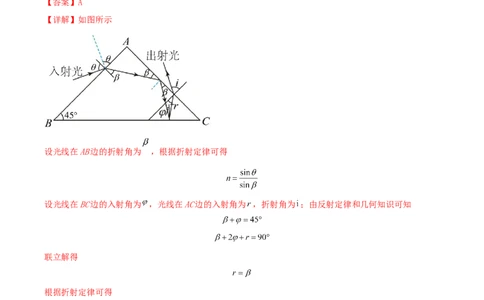 专题24光学2022-2023高考三轮精讲突破训练（全国通用）（解析版）_04高考物理_通用版（老高考）复习资料_2023年复习资料_三轮复习_2023年高考物理三轮精讲突破训练全国通用
