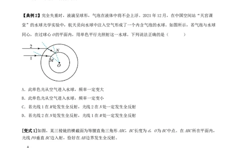 专题24光学2022-2023高考三轮精讲突破训练（全国通用）（解析版）_04高考物理_通用版（老高考）复习资料_2023年复习资料_三轮复习_2023年高考物理三轮精讲突破训练全国通用
