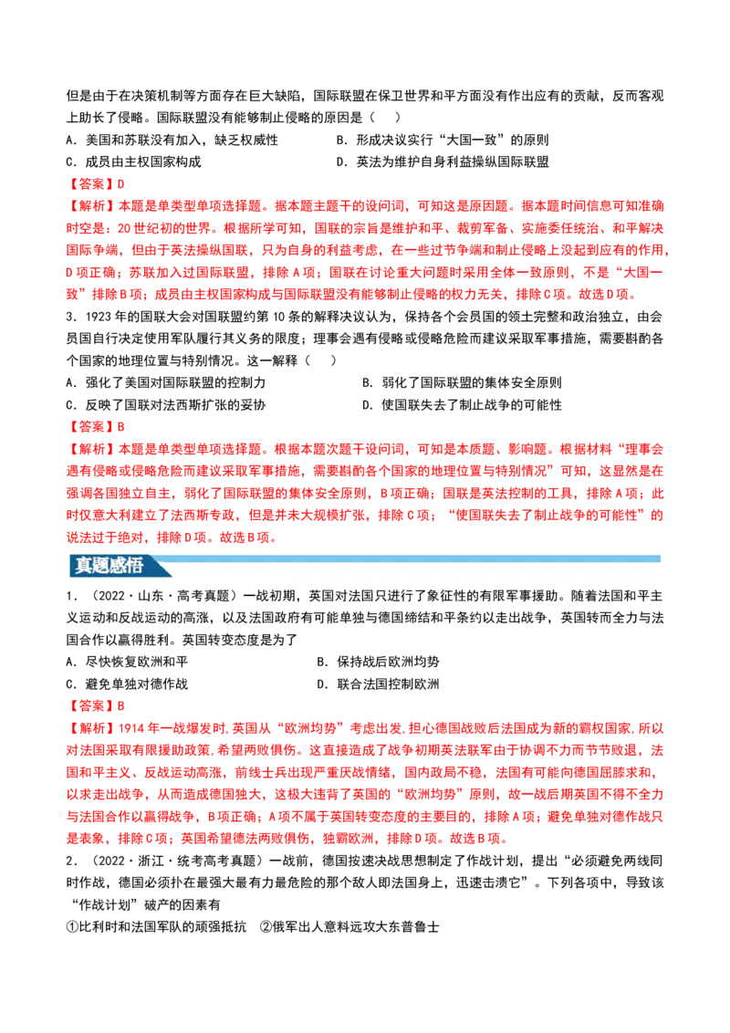 第38讲第一次世界大战与战后国际秩序（解析版）_07高考历史_2024年新高考资料_1.2024一轮复习_2024年高考历史一轮复习讲练测（新教材新高考）_585