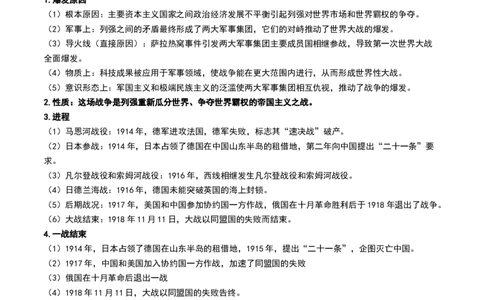 第38讲第一次世界大战与战后国际秩序（解析版）_07高考历史_2024年新高考资料_1.2024一轮复习_2024年高考历史一轮复习讲练测（新教材新高考）_585