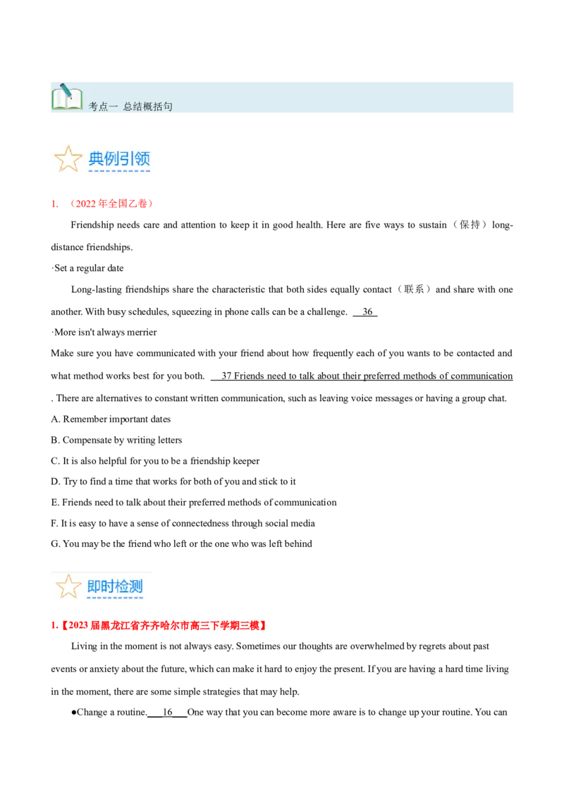 第34讲阅读七选五-段尾设空题（核心考点精讲精练）（原卷版）_03高考英语_通用版（老高考）复习资料_2024年复习资料_完备战2024年高考英语一轮复习考点帮（全国通用）