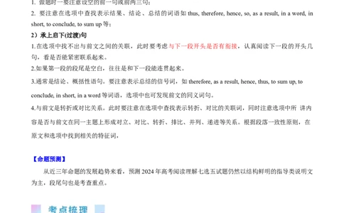 第34讲阅读七选五-段尾设空题（核心考点精讲精练）（原卷版）_03高考英语_通用版（老高考）复习资料_2024年复习资料_完备战2024年高考英语一轮复习考点帮（全国通用）