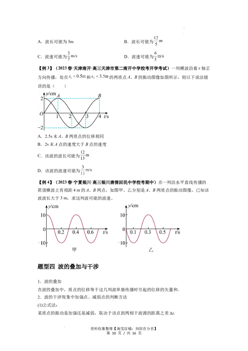 专题19机械波（原卷版）_04高考物理_新高考复习资料_2024新高考复习资料_一轮复习资料_完2024届高考物理一轮复习热点题型归类训练_专题19机械波