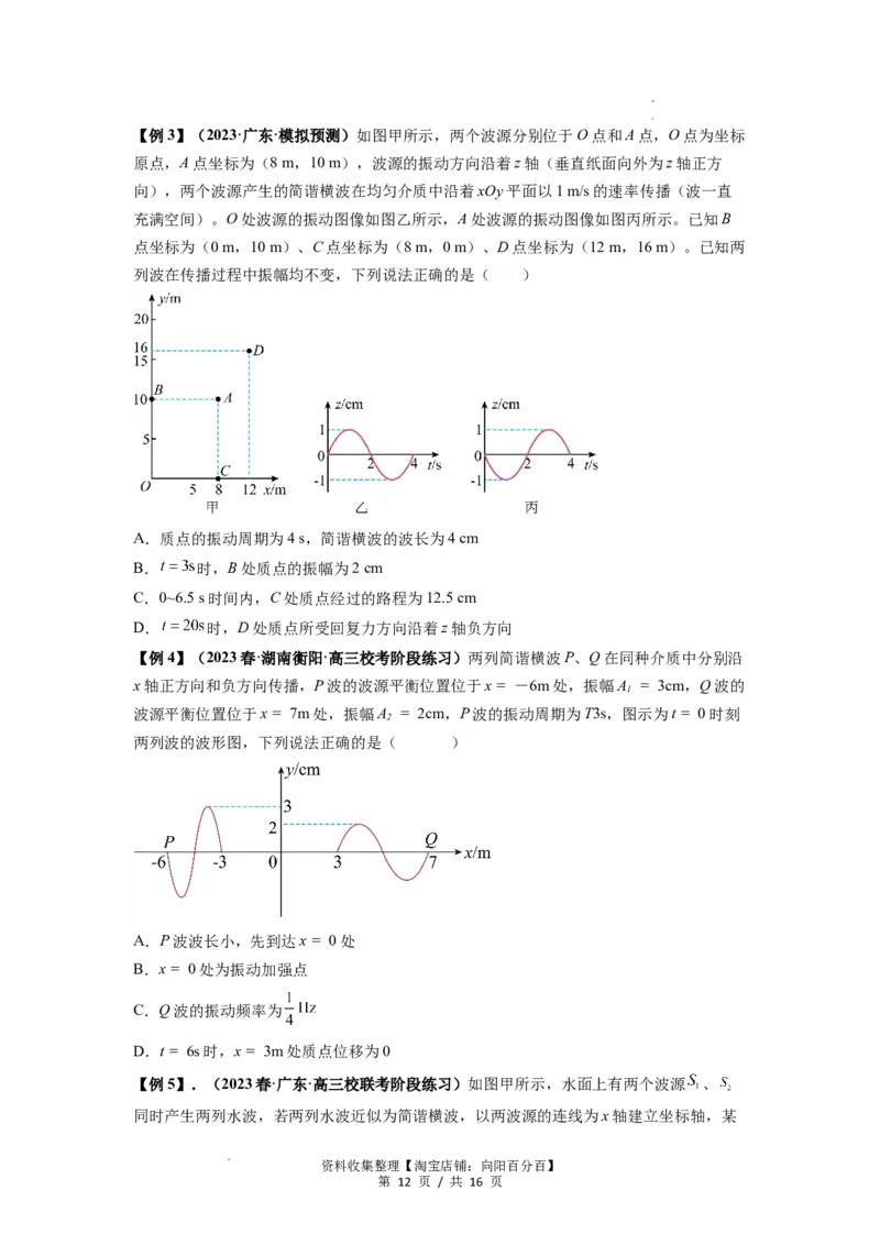 专题19机械波（原卷版）_04高考物理_新高考复习资料_2024新高考复习资料_一轮复习资料_完2024届高考物理一轮复习热点题型归类训练_专题19机械波