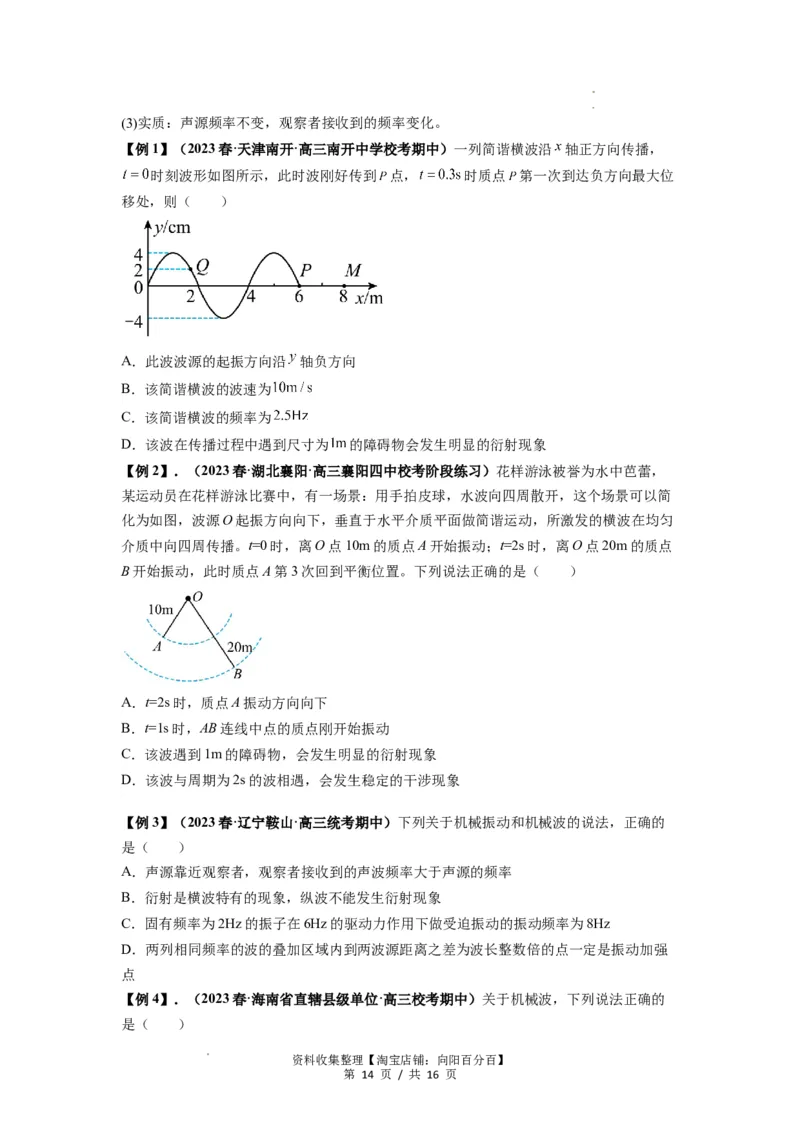 专题19机械波（原卷版）_04高考物理_新高考复习资料_2024新高考复习资料_一轮复习资料_完2024届高考物理一轮复习热点题型归类训练_专题19机械波