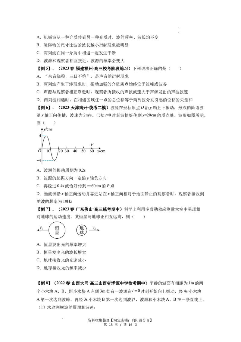 专题19机械波（原卷版）_04高考物理_新高考复习资料_2024新高考复习资料_一轮复习资料_完2024届高考物理一轮复习热点题型归类训练_专题19机械波