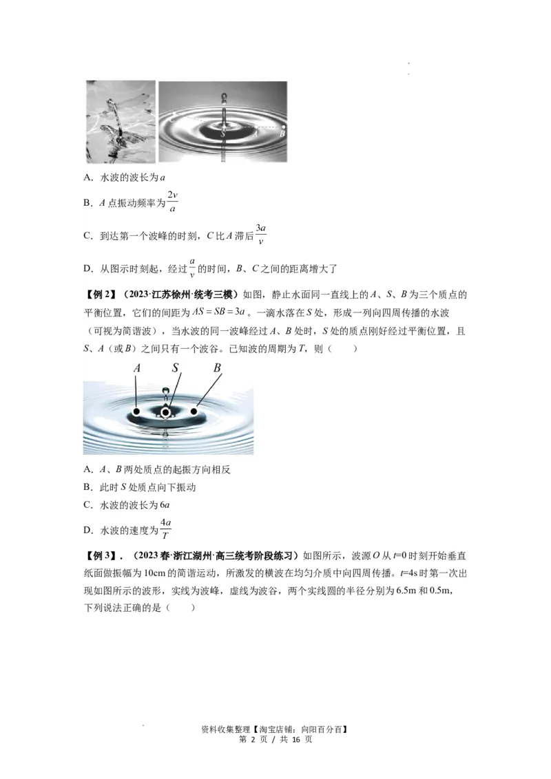 专题19机械波（原卷版）_04高考物理_新高考复习资料_2024新高考复习资料_一轮复习资料_完2024届高考物理一轮复习热点题型归类训练_专题19机械波