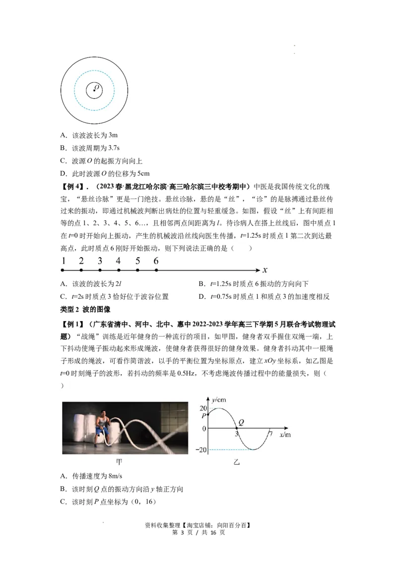 专题19机械波（原卷版）_04高考物理_新高考复习资料_2024新高考复习资料_一轮复习资料_完2024届高考物理一轮复习热点题型归类训练_专题19机械波