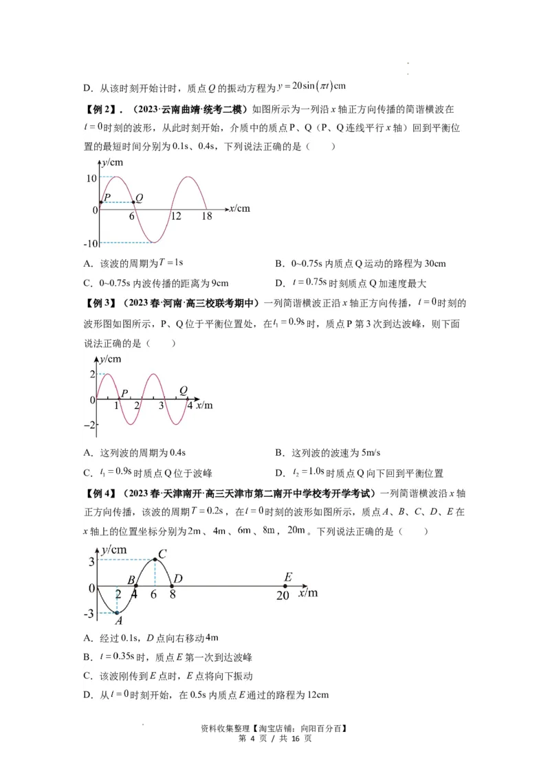 专题19机械波（原卷版）_04高考物理_新高考复习资料_2024新高考复习资料_一轮复习资料_完2024届高考物理一轮复习热点题型归类训练_专题19机械波