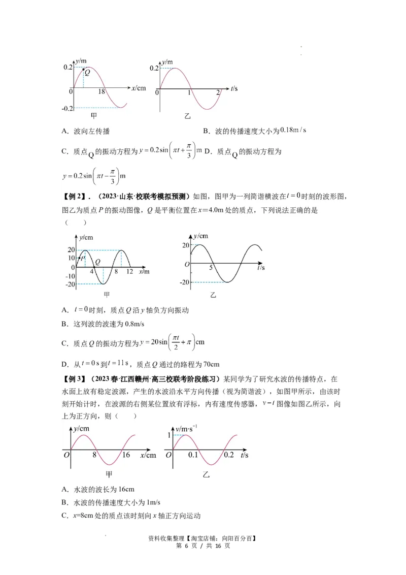 专题19机械波（原卷版）_04高考物理_新高考复习资料_2024新高考复习资料_一轮复习资料_完2024届高考物理一轮复习热点题型归类训练_专题19机械波