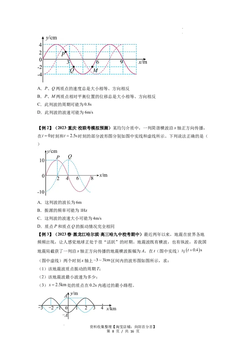 专题19机械波（原卷版）_04高考物理_新高考复习资料_2024新高考复习资料_一轮复习资料_完2024届高考物理一轮复习热点题型归类训练_专题19机械波