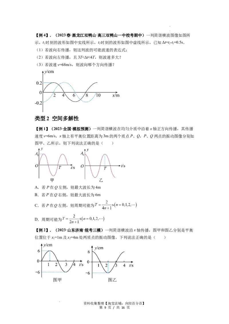 专题19机械波（原卷版）_04高考物理_新高考复习资料_2024新高考复习资料_一轮复习资料_完2024届高考物理一轮复习热点题型归类训练_专题19机械波