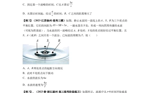 专题19机械波（原卷版）_04高考物理_新高考复习资料_2024新高考复习资料_一轮复习资料_完2024届高考物理一轮复习热点题型归类训练_专题19机械波