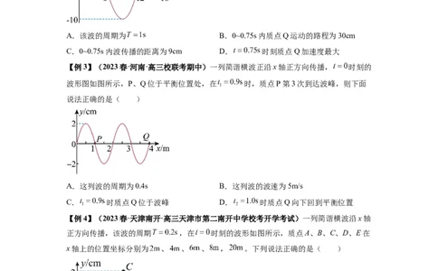 专题19机械波（原卷版）_04高考物理_新高考复习资料_2024新高考复习资料_一轮复习资料_完2024届高考物理一轮复习热点题型归类训练_专题19机械波