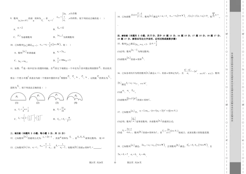 第六章：数列（模块综合调研卷）（A3版-学生版）_02高考数学_2025年新高考资料_一轮复习_备战2025年高考数学一轮复习考点帮_备战2025年高考数学一轮复习考点帮（新高考通用）（完结）