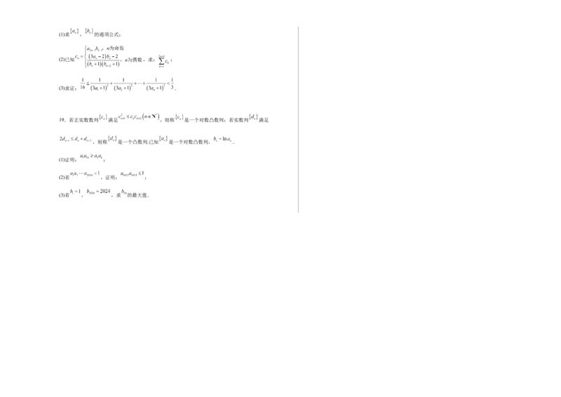 第六章：数列（模块综合调研卷）（A3版-学生版）_02高考数学_2025年新高考资料_一轮复习_备战2025年高考数学一轮复习考点帮_备战2025年高考数学一轮复习考点帮（新高考通用）（完结）