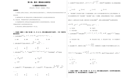 第六章：数列（模块综合调研卷）（A3版-学生版）_02高考数学_2025年新高考资料_一轮复习_备战2025年高考数学一轮复习考点帮_备战2025年高考数学一轮复习考点帮（新高考通用）（完结）