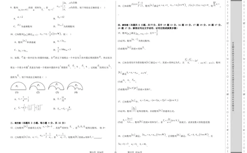 第六章：数列（模块综合调研卷）（A3版-学生版）_02高考数学_2025年新高考资料_一轮复习_备战2025年高考数学一轮复习考点帮_备战2025年高考数学一轮复习考点帮（新高考通用）（完结）