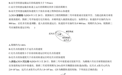热点5　万有引力与宇宙航行　淘宝店：红太阳资料库_04高考物理_2025年新高考资料_二轮复习_2025年高考物理大二轮_2025物理二轮专题复习学生用书Word版文档_考前特训_热点排查练