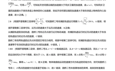 热点5　万有引力与宇宙航行　淘宝店：红太阳资料库_04高考物理_2025年新高考资料_二轮复习_2025年高考物理大二轮_2025物理二轮专题复习学生用书Word版文档_考前特训_热点排查练