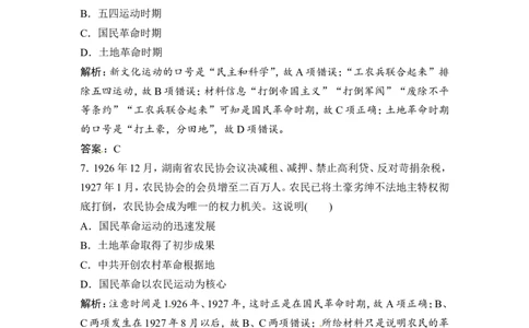 第7讲　新民主主义革命的崛起和国共十年对峙_1129111043_07高考历史_通用版（老高考）复习资料_2023年复习资料_一轮+二轮_高考历史一轮复习资料包
