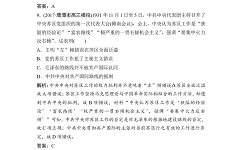 第7讲　新民主主义革命的崛起和国共十年对峙_1129111043_07高考历史_通用版（老高考）复习资料_2023年复习资料_一轮+二轮_高考历史一轮复习资料包