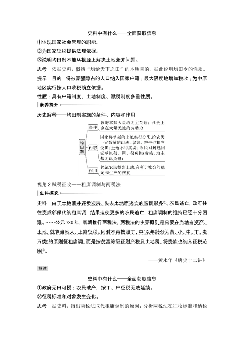 第5讲　三国至隋唐的制度创新与文化发展_07高考历史_2024年新高考资料_1.2024一轮复习_2024年高考历史一轮复习讲义（部编版）_赠1套word版补充习题库_word版题库阶段2&mdash;阶段15