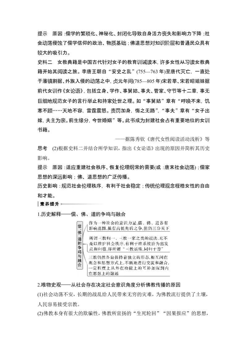 第5讲　三国至隋唐的制度创新与文化发展_07高考历史_2024年新高考资料_1.2024一轮复习_2024年高考历史一轮复习讲义（部编版）_赠1套word版补充习题库_word版题库阶段2&mdash;阶段15