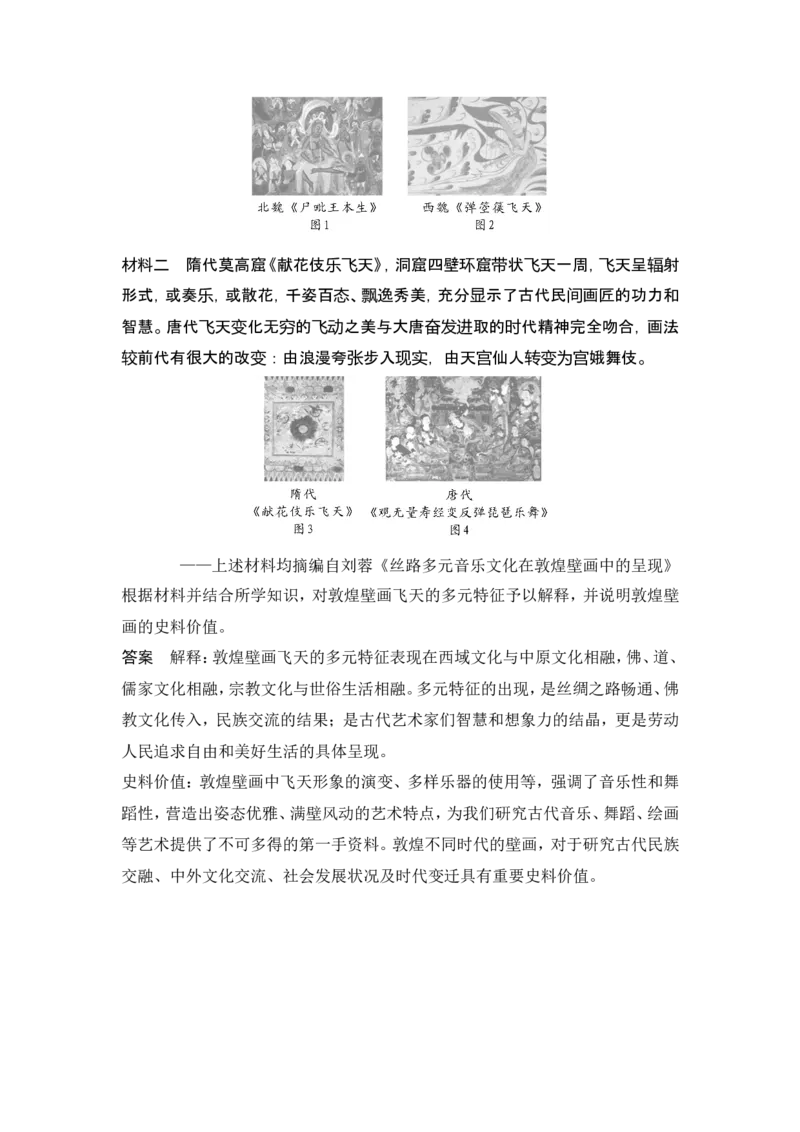 第5讲　三国至隋唐的制度创新与文化发展_07高考历史_2024年新高考资料_1.2024一轮复习_2024年高考历史一轮复习讲义（部编版）_赠1套word版补充习题库_word版题库阶段2&mdash;阶段15