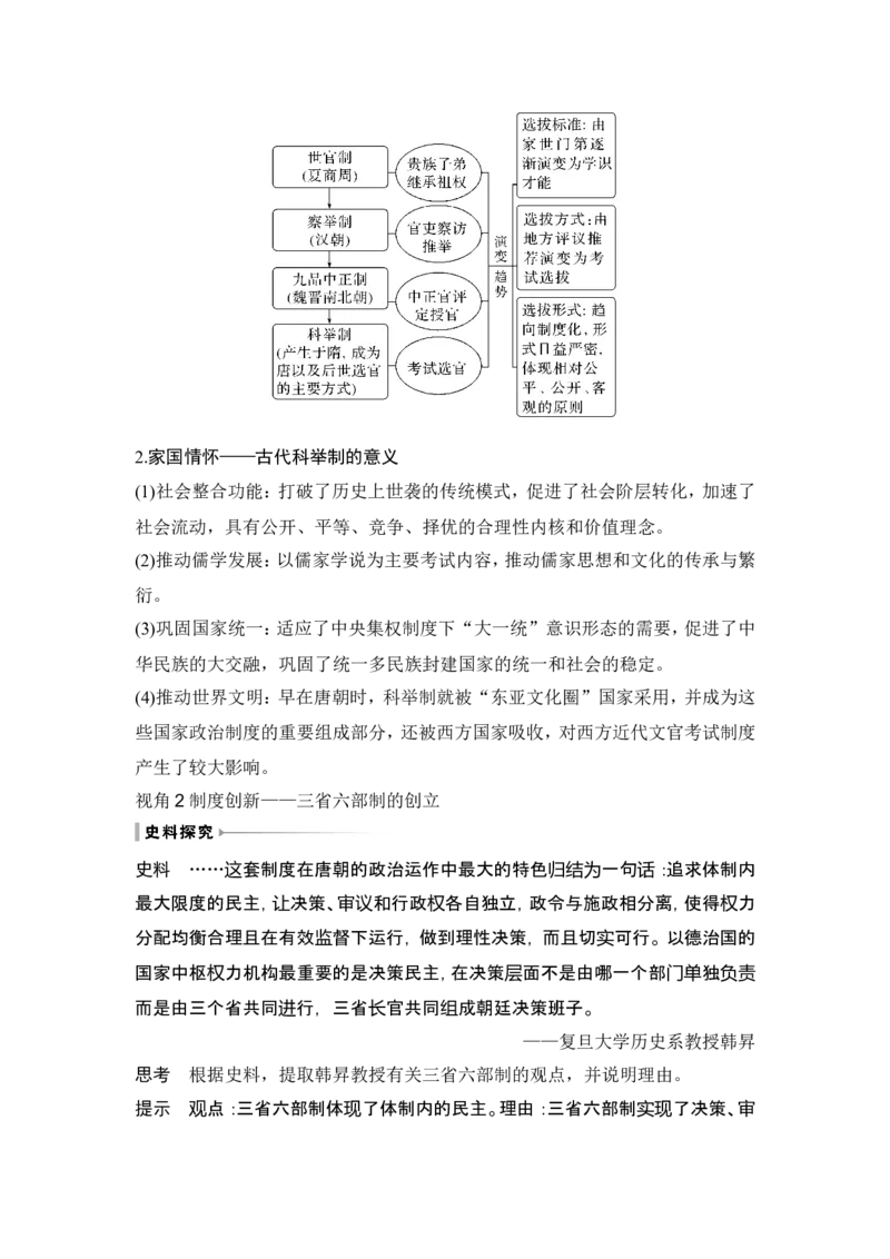 第5讲　三国至隋唐的制度创新与文化发展_07高考历史_2024年新高考资料_1.2024一轮复习_2024年高考历史一轮复习讲义（部编版）_赠1套word版补充习题库_word版题库阶段2&mdash;阶段15