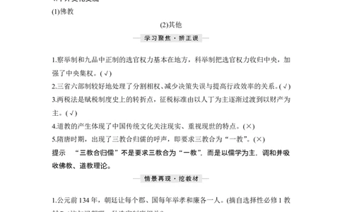 第5讲　三国至隋唐的制度创新与文化发展_07高考历史_2024年新高考资料_1.2024一轮复习_2024年高考历史一轮复习讲义（部编版）_赠1套word版补充习题库_word版题库阶段2&mdash;阶段15