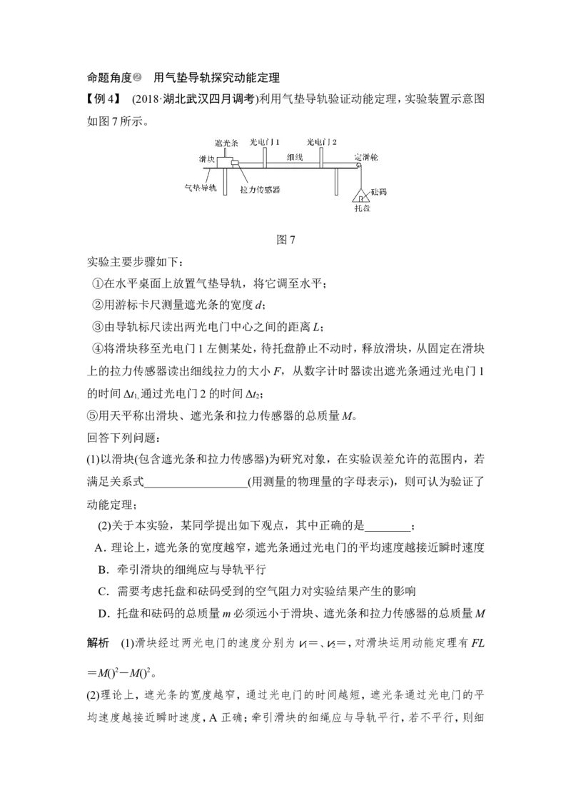 必修2第五章实验五_04高考物理_新高考复习资料_2022年新高考复习资料_高考物理2022年一轮复习各版本_1.2022年高考物理一轮复习全国通用版_2022年高考物理一轮复习讲义（全国版）