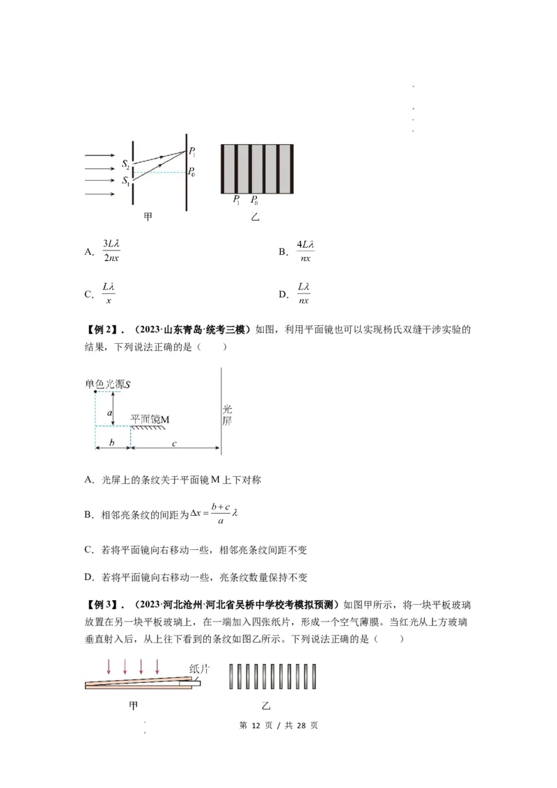 专题31光学（原卷版）_04高考物理_通用版（老高考）复习资料_2024年复习资料_完2024届高考物理一轮复习热点题型归类训练_专题31光学-2024届高考物理一轮复习热点题型归类训练