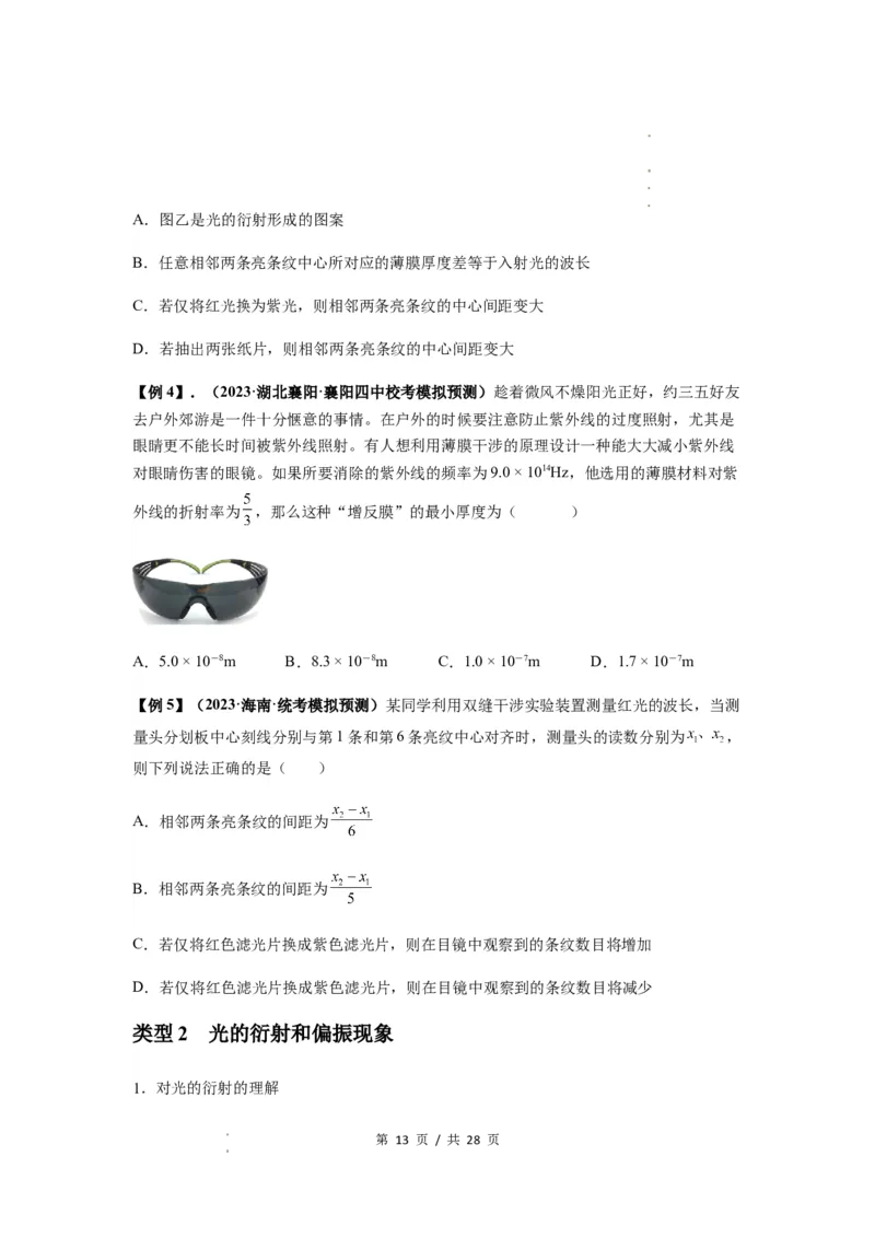 专题31光学（原卷版）_04高考物理_通用版（老高考）复习资料_2024年复习资料_完2024届高考物理一轮复习热点题型归类训练_专题31光学-2024届高考物理一轮复习热点题型归类训练