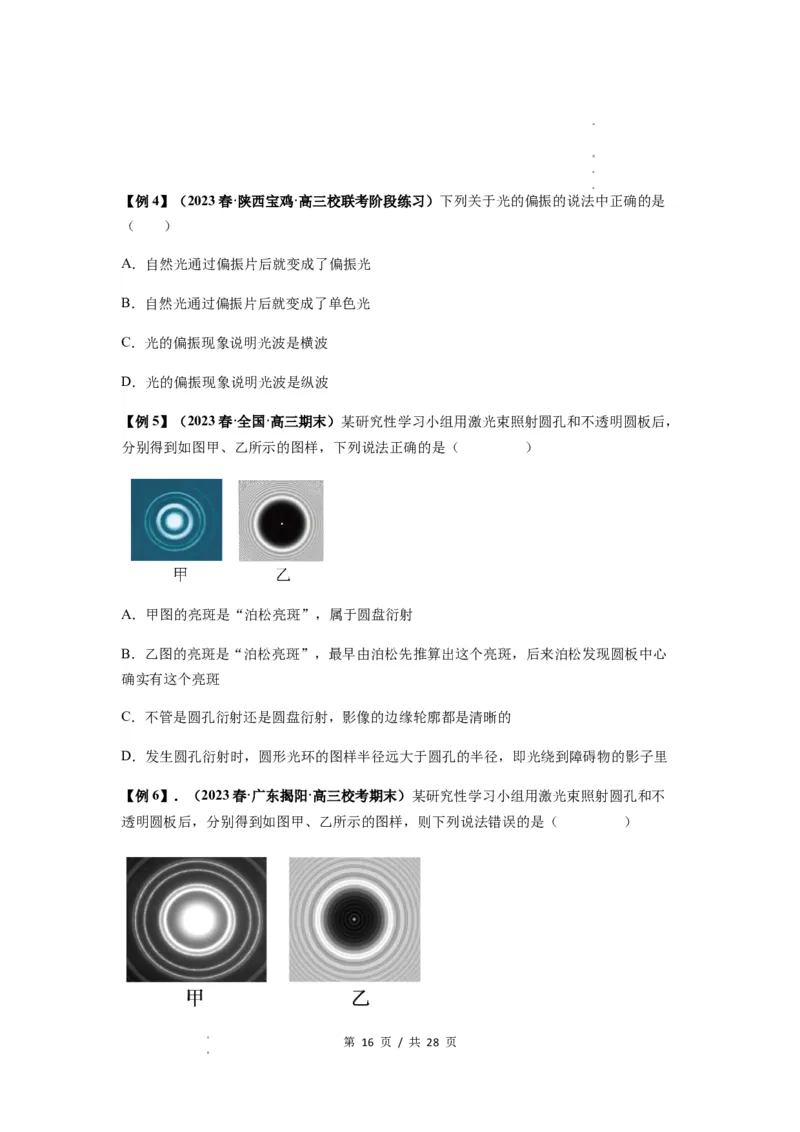 专题31光学（原卷版）_04高考物理_通用版（老高考）复习资料_2024年复习资料_完2024届高考物理一轮复习热点题型归类训练_专题31光学-2024届高考物理一轮复习热点题型归类训练
