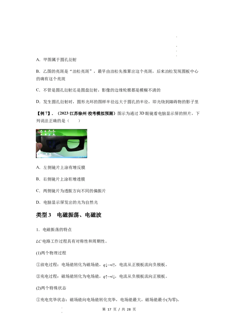 专题31光学（原卷版）_04高考物理_通用版（老高考）复习资料_2024年复习资料_完2024届高考物理一轮复习热点题型归类训练_专题31光学-2024届高考物理一轮复习热点题型归类训练