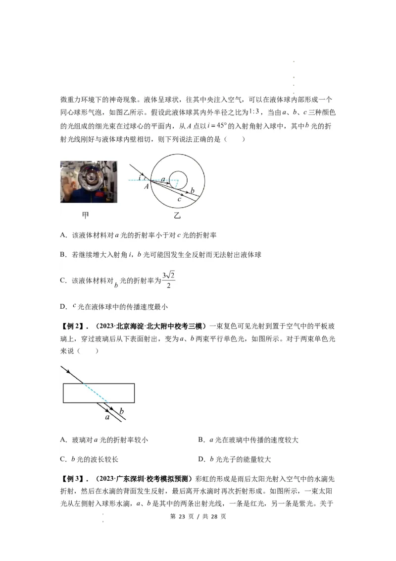 专题31光学（原卷版）_04高考物理_通用版（老高考）复习资料_2024年复习资料_完2024届高考物理一轮复习热点题型归类训练_专题31光学-2024届高考物理一轮复习热点题型归类训练