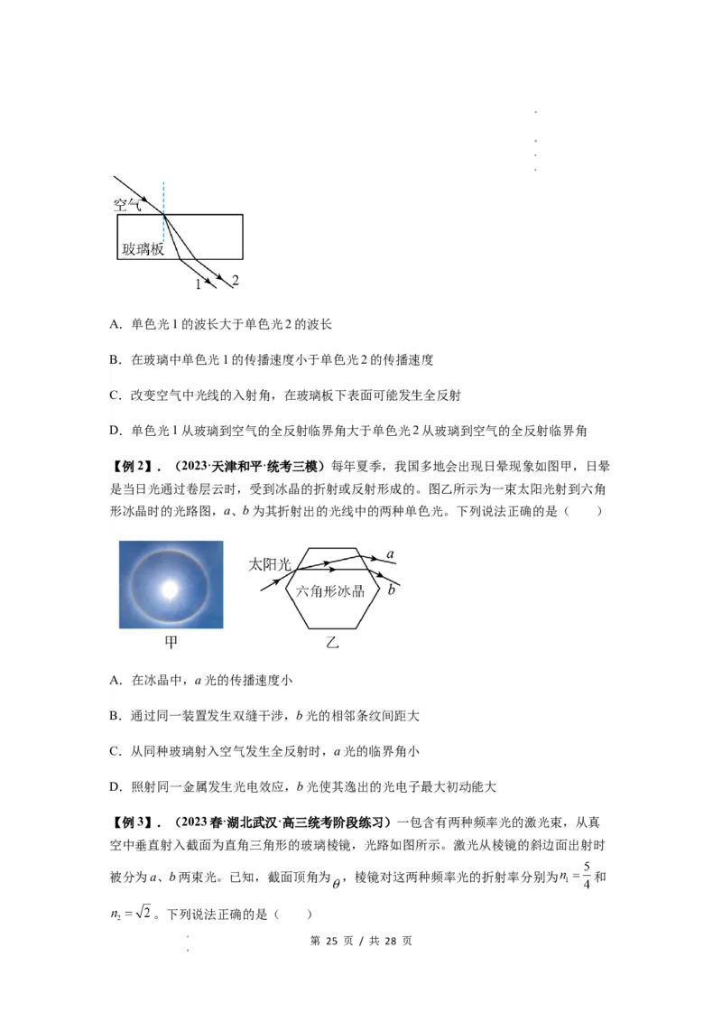 专题31光学（原卷版）_04高考物理_通用版（老高考）复习资料_2024年复习资料_完2024届高考物理一轮复习热点题型归类训练_专题31光学-2024届高考物理一轮复习热点题型归类训练