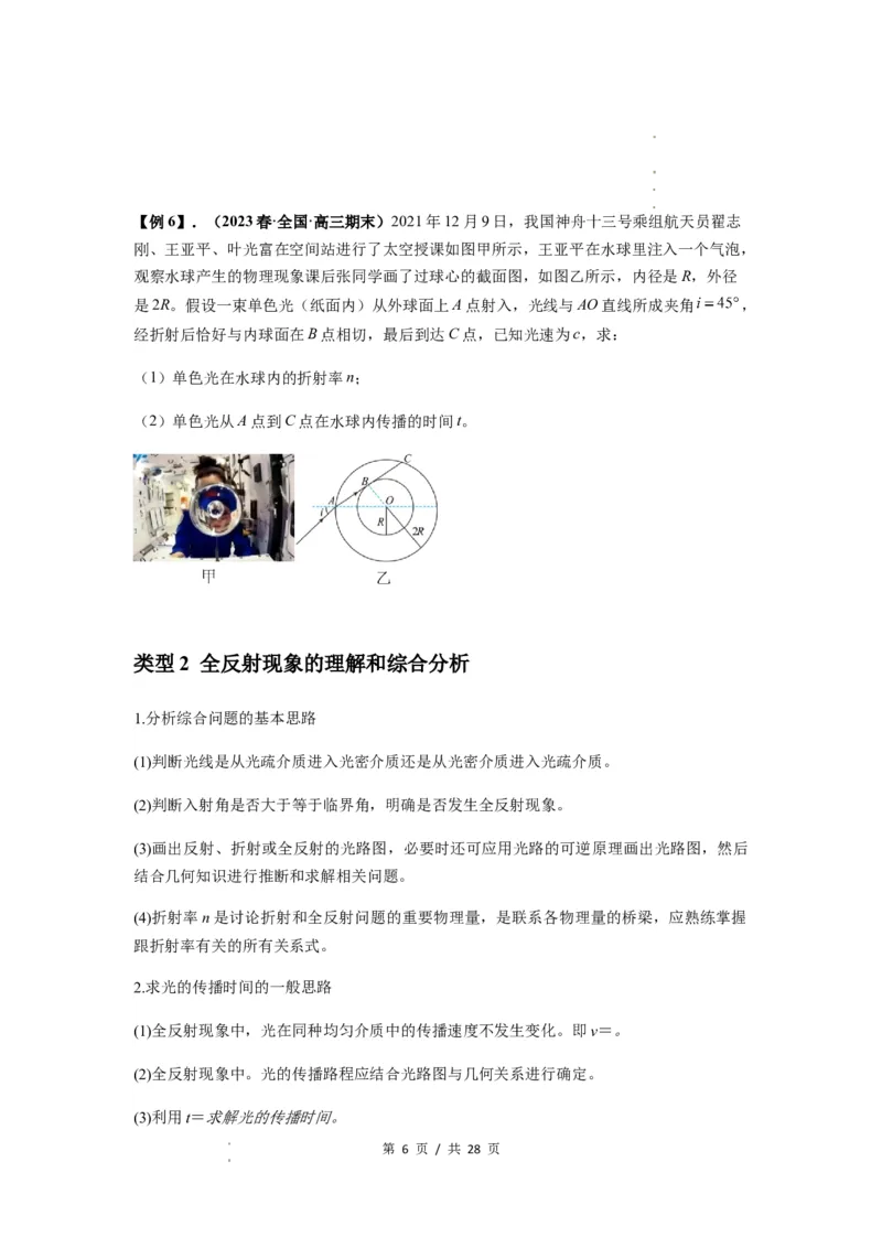 专题31光学（原卷版）_04高考物理_通用版（老高考）复习资料_2024年复习资料_完2024届高考物理一轮复习热点题型归类训练_专题31光学-2024届高考物理一轮复习热点题型归类训练