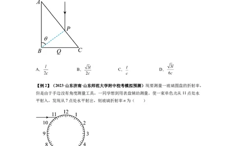 专题31光学（原卷版）_04高考物理_通用版（老高考）复习资料_2024年复习资料_完2024届高考物理一轮复习热点题型归类训练_专题31光学-2024届高考物理一轮复习热点题型归类训练