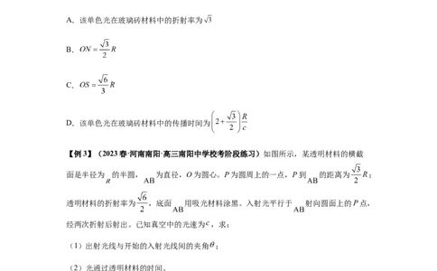 专题31光学（原卷版）_04高考物理_通用版（老高考）复习资料_2024年复习资料_完2024届高考物理一轮复习热点题型归类训练_专题31光学-2024届高考物理一轮复习热点题型归类训练