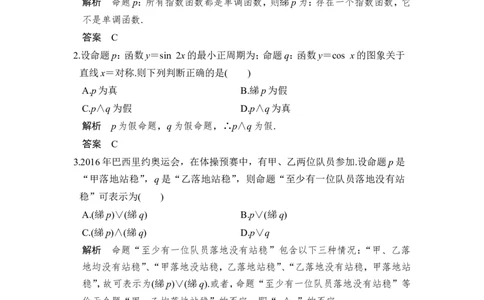 第3讲　简单的逻辑联结词、全称量词与存在量词_02高考数学_新高考复习资料_2022年新高考资料_2022年一轮复习各版本_1.新高考2022年高考数学一轮复习_赠配套习题库_第一章