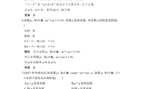 第3讲　简单的逻辑联结词、全称量词与存在量词_02高考数学_新高考复习资料_2022年新高考资料_2022年一轮复习各版本_1.新高考2022年高考数学一轮复习_赠配套习题库_第一章