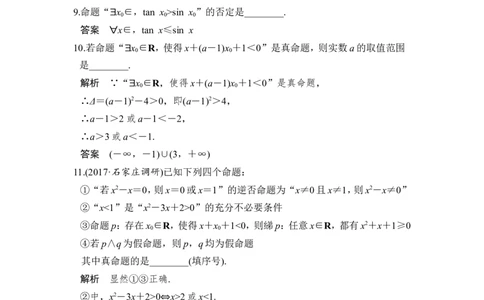 第3讲　简单的逻辑联结词、全称量词与存在量词_02高考数学_新高考复习资料_2022年新高考资料_2022年一轮复习各版本_1.新高考2022年高考数学一轮复习_赠配套习题库_第一章