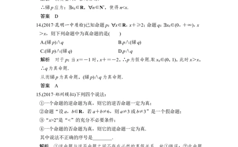 第3讲　简单的逻辑联结词、全称量词与存在量词_02高考数学_新高考复习资料_2022年新高考资料_2022年一轮复习各版本_1.新高考2022年高考数学一轮复习_赠配套习题库_第一章