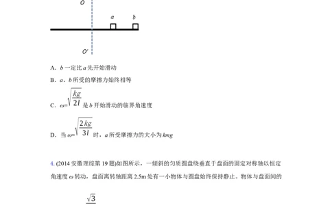 模型16水平转盘模型（原卷版）_04高考物理_新高考复习资料_2024新高考复习资料_二轮复习资料_2024高考物理二轮复习80模型最新模拟题专项训练