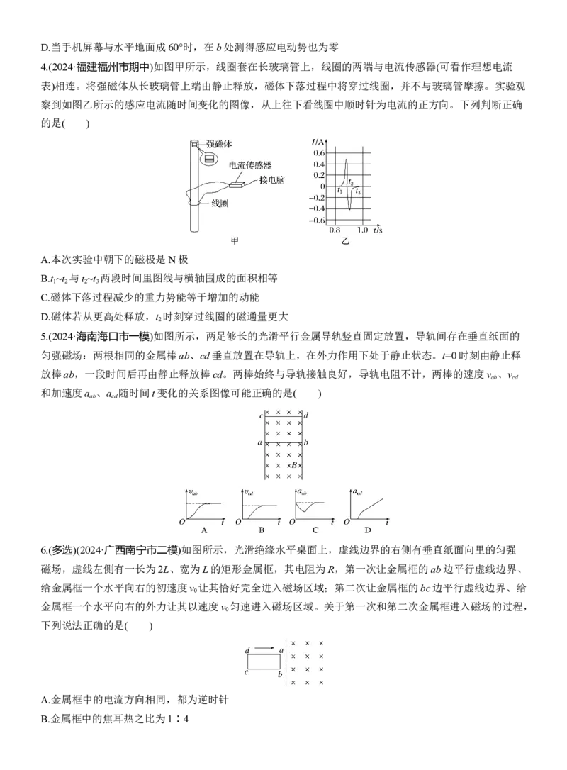 热点14　电磁感应规律及应用淘宝店：红太阳资料库_04高考物理_2025年新高考资料_二轮复习_2025年高考物理大二轮_2025物理二轮专题复习学生用书Word版文档_考前特训_热点排查练