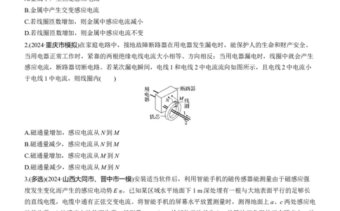 热点14　电磁感应规律及应用淘宝店：红太阳资料库_04高考物理_2025年新高考资料_二轮复习_2025年高考物理大二轮_2025物理二轮专题复习学生用书Word版文档_考前特训_热点排查练